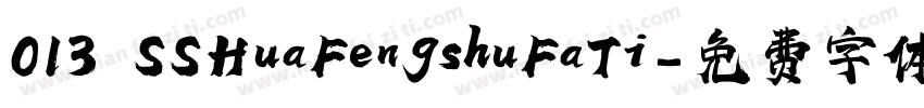 013 SSHuaFengshuFaTi字体转换